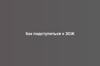 Как подступиться к ЗОЖ
